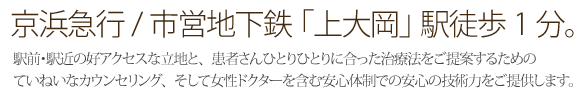 京急・市営地下鉄「上大岡」駅徒歩1分